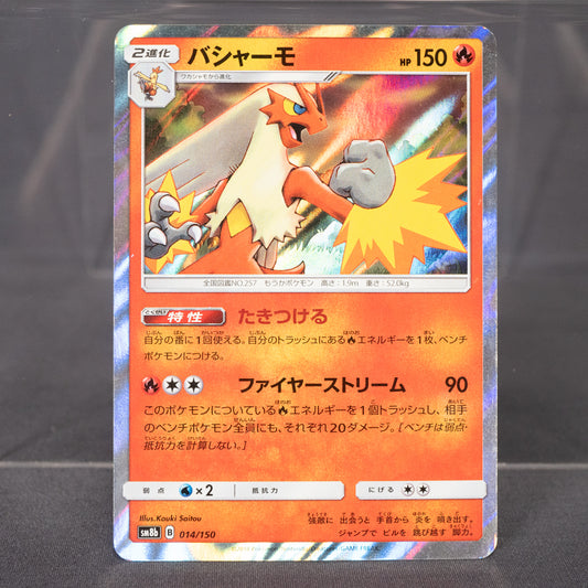 [LP] Blaziken 014/150 Holo sm8b  Pokemon Card TCG Japanese
