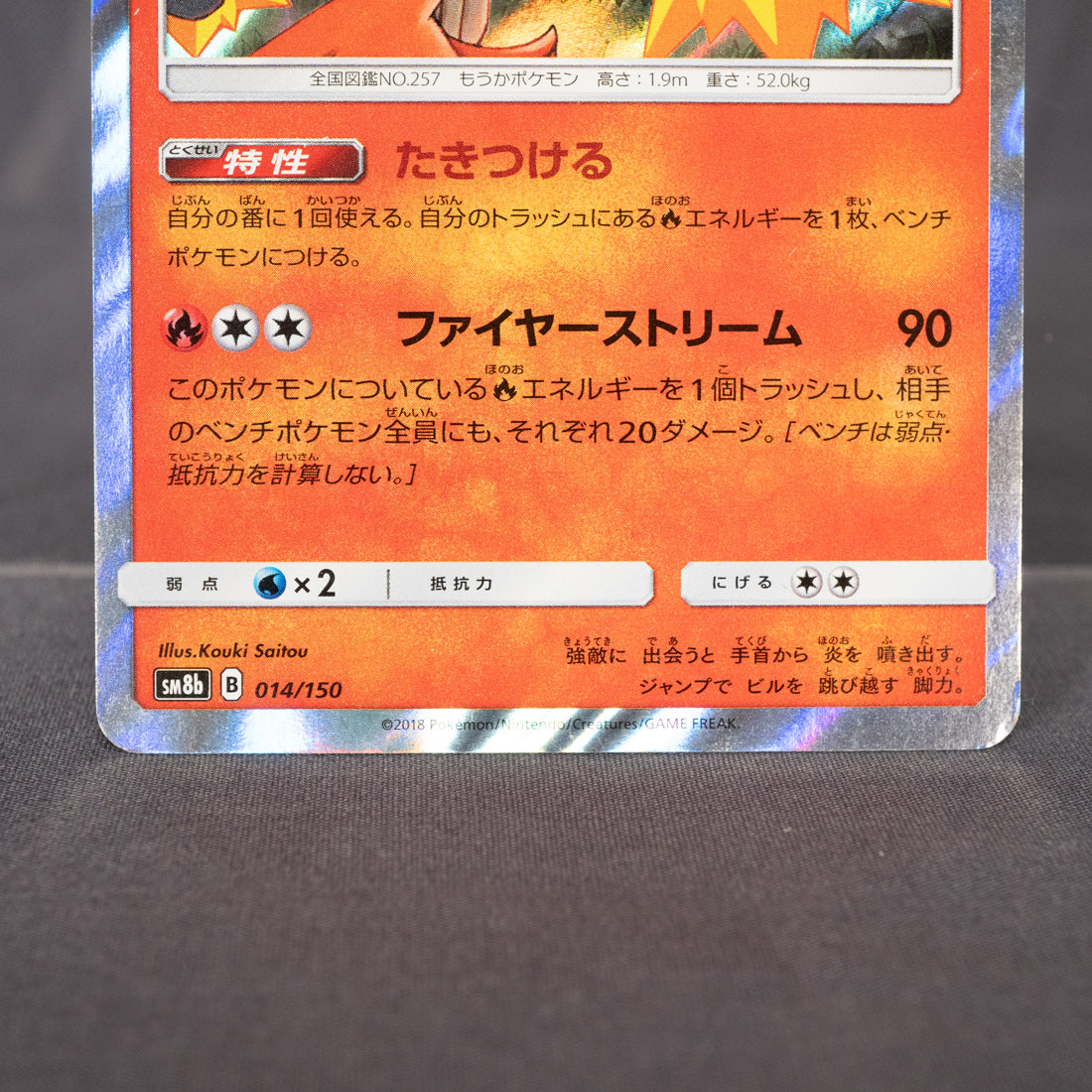 [LP] Blaziken 014/150 Holo sm8b  Pokemon Card TCG Japanese