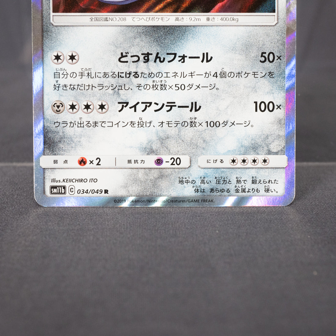 [LP] Steelix 034/049 R Sm11b   Pokemon Card TCG Japanese