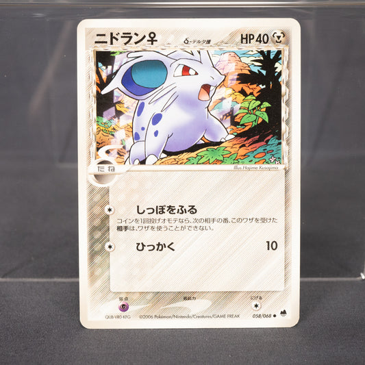 [LP] Nidoran 058/068 2006   Pokemon Card TCG Japanese