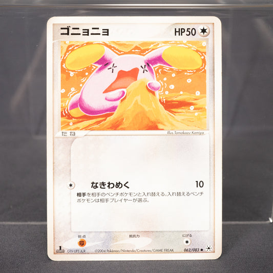 [HP] Whismur 062/083 2004 Tomokazu Komiya Pokemon Card TCG Japanese