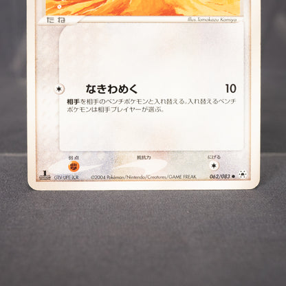 [HP] Whismur 062/083 2004 Tomokazu Komiya Pokemon Card TCG Japanese