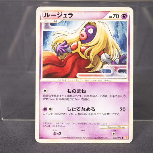 [MP] Jynx 038/070  L1   2009  Pokemon Card TCG Japanese