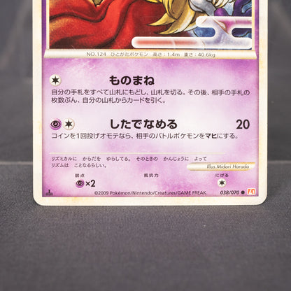 [MP] Jynx 038/070  L1   2009  Pokemon Card TCG Japanese