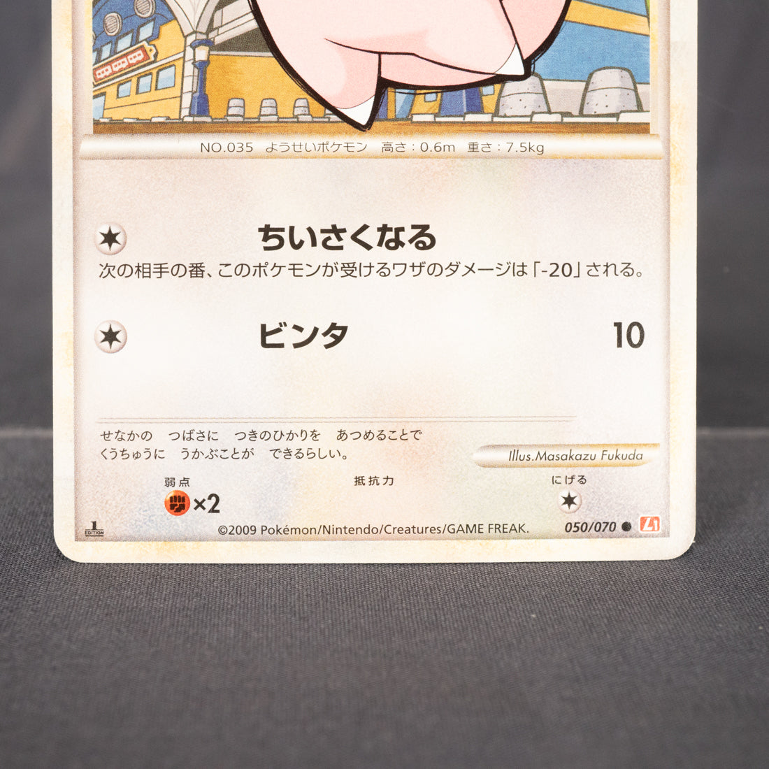 [LP] Clefairy 050/070 1st Edition L1  2009 Pokemon Card TCG Japanese