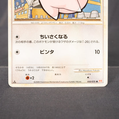 [LP] Clefairy 050/070 1st Edition L1  2009 Pokemon Card TCG Japanese