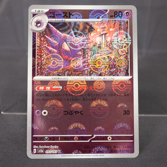 [LP] Haunter 093/165 SV2a  Pokemon Card TCG Japanese