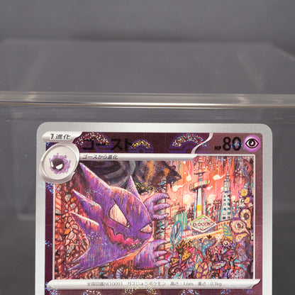 [LP] Haunter 093/165 SV2a  Pokemon Card TCG Japanese