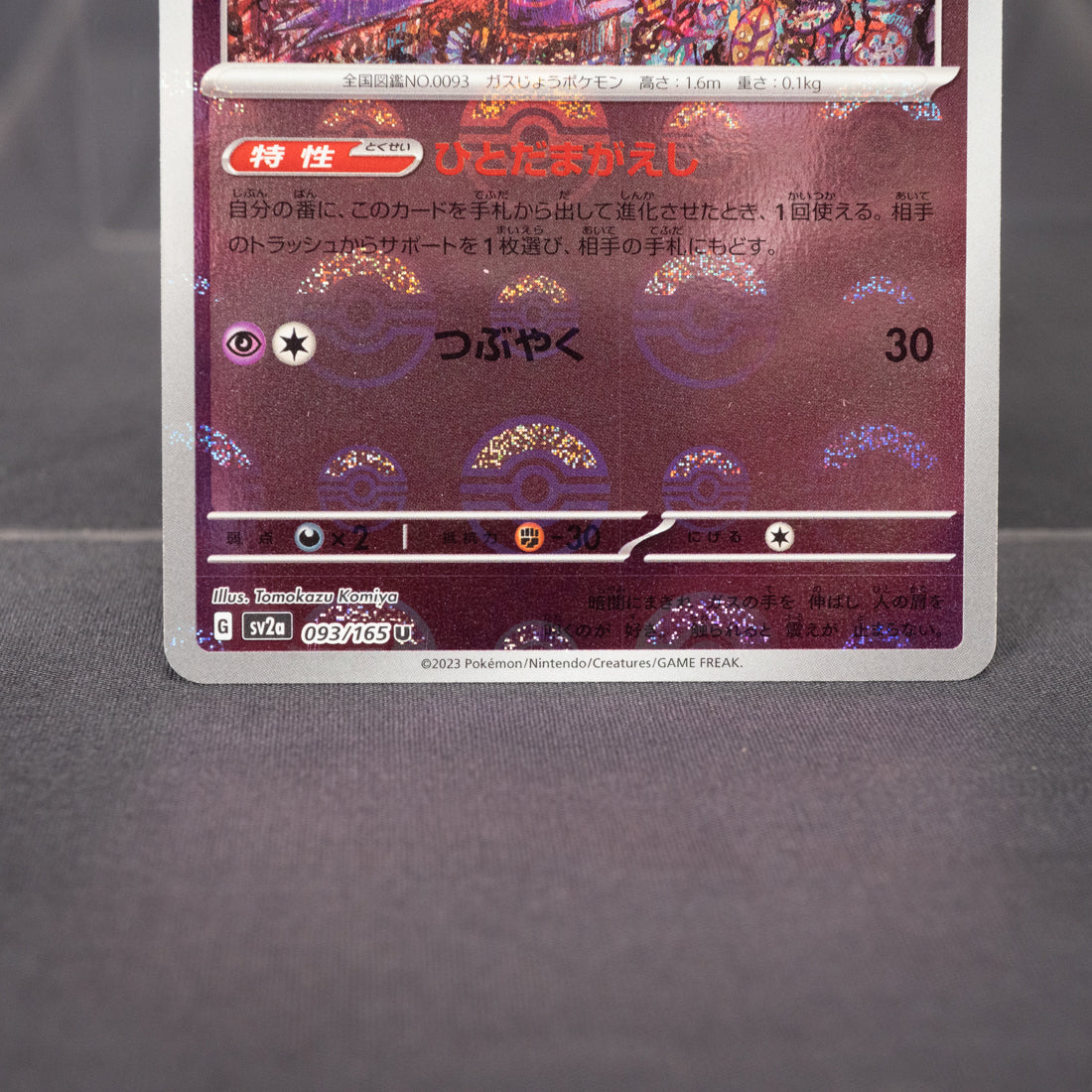 [LP] Haunter 093/165 SV2a  Pokemon Card TCG Japanese
