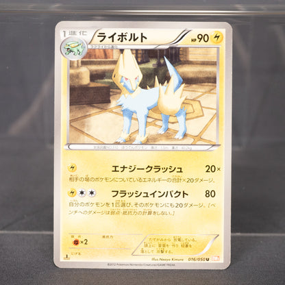 [LP] Manectric 016/050  BW5 Pokemon Card TCG Japanese
