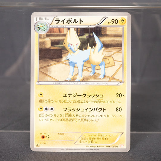 [LP] Manectric 016/050  BW5 Pokemon Card TCG Japanese