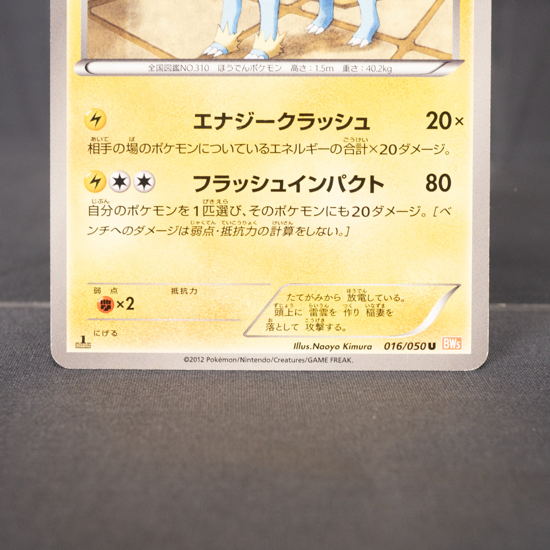 [LP] Manectric 016/050  BW5 Pokemon Card TCG Japanese