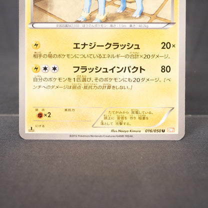 [LP] Manectric 016/050  BW5 Pokemon Card TCG Japanese