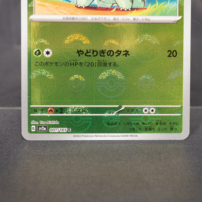 [LP] Bulbasaur 001/165  Pokemon Card TCG Japanese