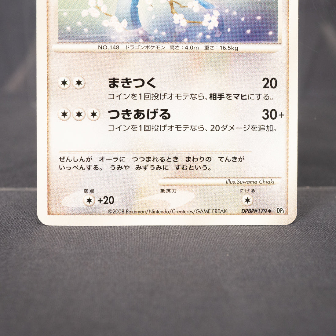 [LP] Dragonair DPBP#179 DP5   Pokemon Card TCG Japanese