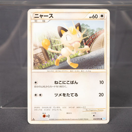 [LP] Meowth 053/070 1st Edition L1  2009  Pokemon Card TCG Japanese