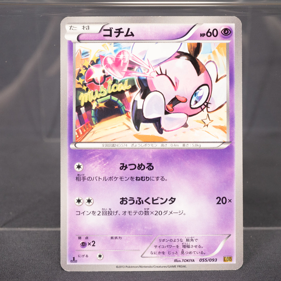 [LP] Gothita 055/093  EBB 2013  Pokemon Card TCG Japanese