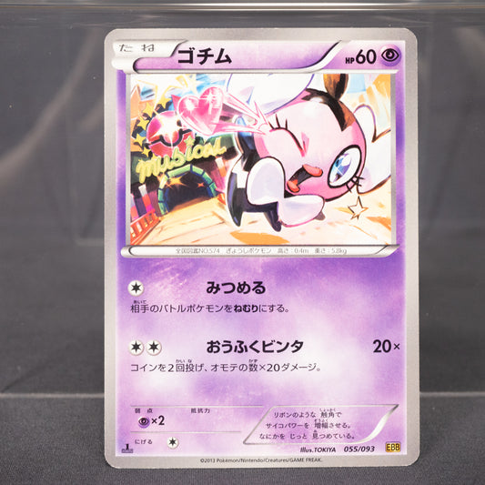 [LP] Gothita 055/093  EBB 2013  Pokemon Card TCG Japanese