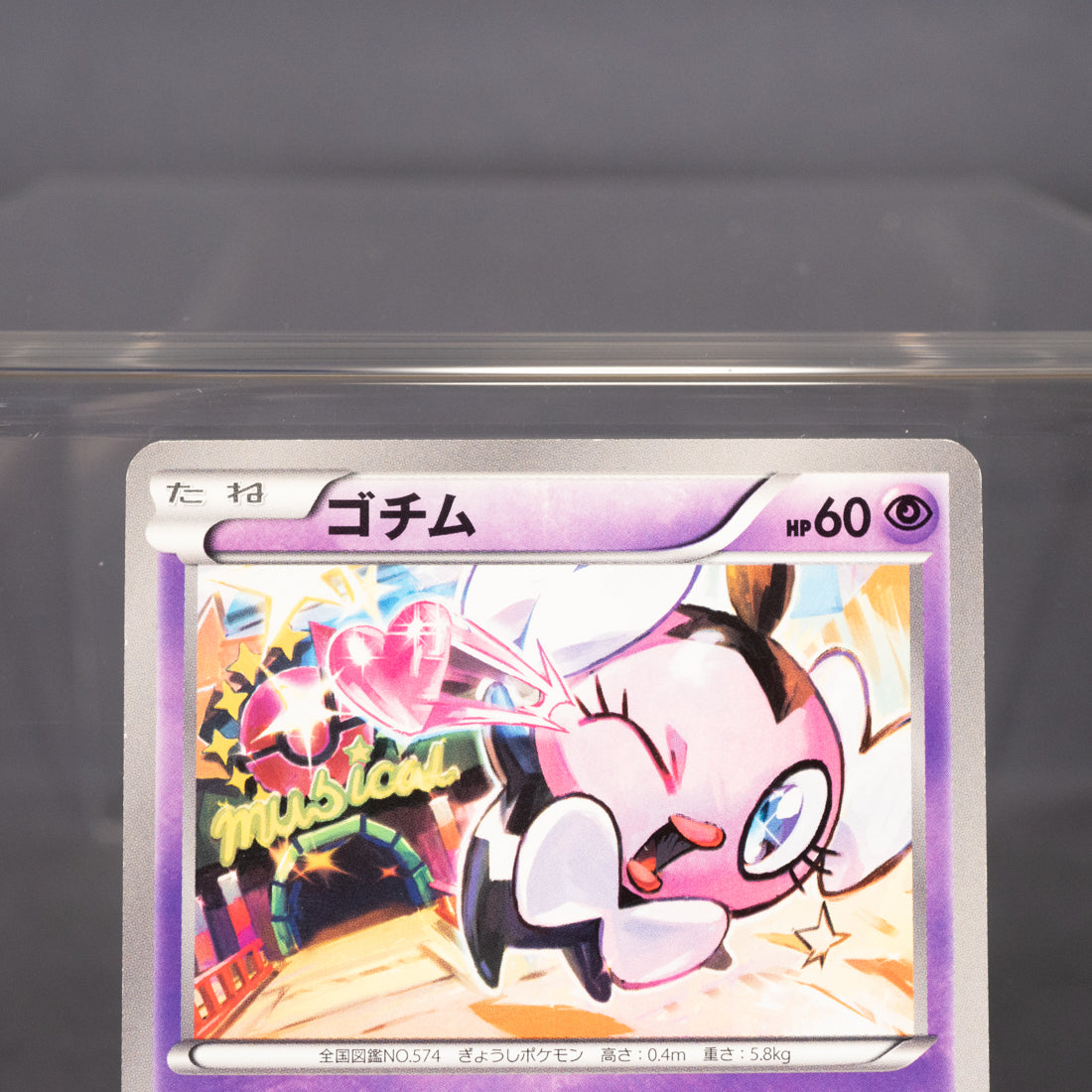 [LP] Gothita 055/093  EBB 2013  Pokemon Card TCG Japanese