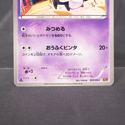 [LP] Gothita 055/093  EBB 2013  Pokemon Card TCG Japanese