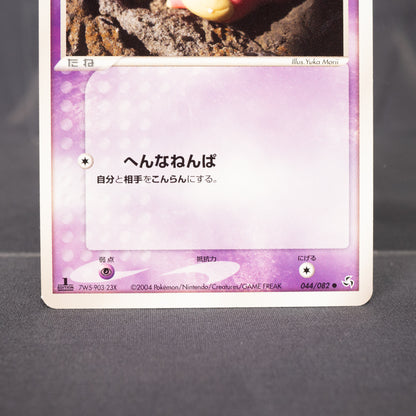 [LP] Slowpoke 044/082 2004 Yuka Morii Pokemon Card TCG Japanese
