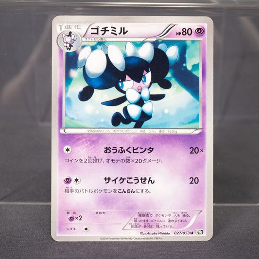 [MP] Gothorita 027/053 BW1  Pokemon Card TCG Japanese