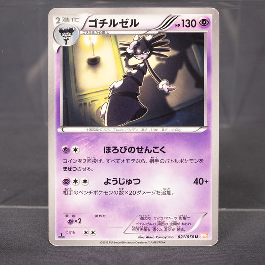 [MP] Gothitelle BW5 021/050 2012  Pokemon Card TCG Japanese
