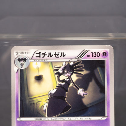 [MP] Gothitelle BW5 021/050 2012  Pokemon Card TCG Japanese