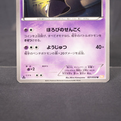 [MP] Gothitelle BW5 021/050 2012  Pokemon Card TCG Japanese