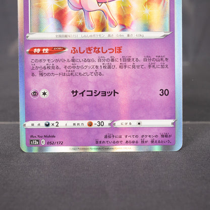 [LP] Mew 052/172 s12a  Pokemon Card TCG Japanese