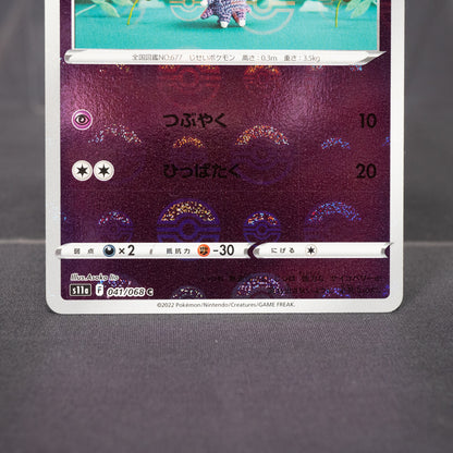 [MP] Espurr 041/068 S11a  Asako Ito Pokemon Card TCG Japanese