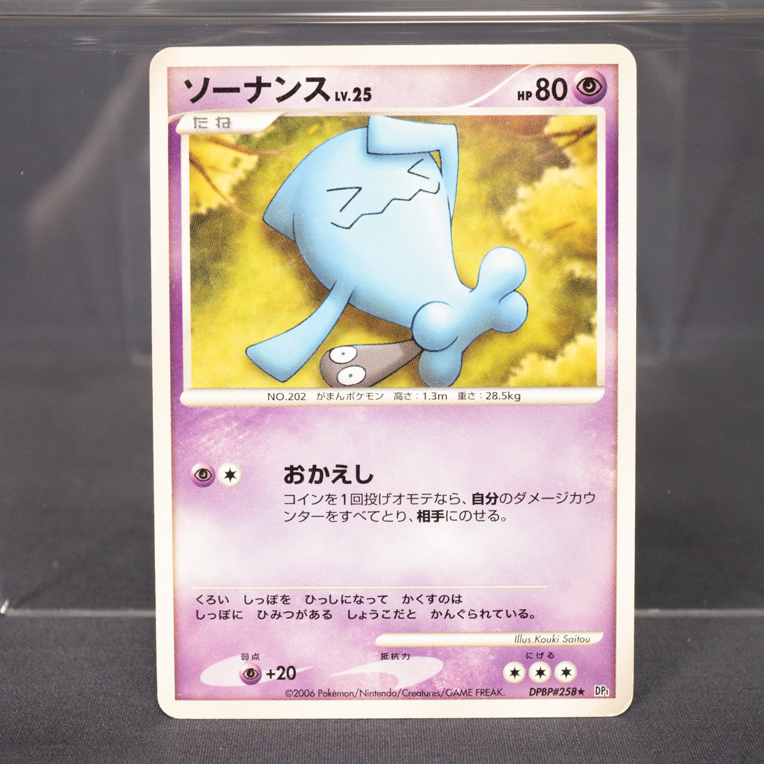 [MP] Wobbuffet DPBP#258 DP1   Pokemon Card TCG Japanese
