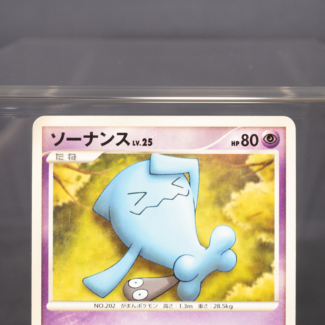 [MP] Wobbuffet DPBP#258 DP1   Pokemon Card TCG Japanese