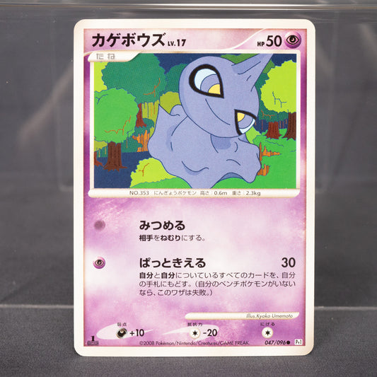 [LP] Shuppet 047/096 PT1  Pokemon Card TCG Japanese