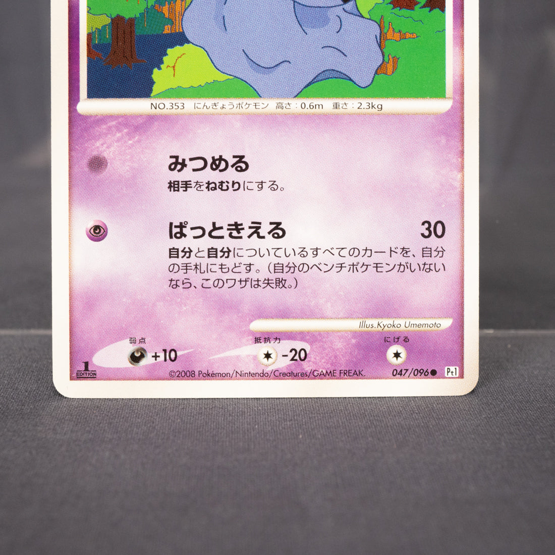 [LP] Shuppet 047/096 PT1  Pokemon Card TCG Japanese