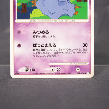 [LP] Shuppet 047/096 PT1  Pokemon Card TCG Japanese