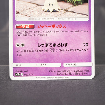 [LP] Mimikyu 063/173 sm12a   Pokemon Card TCG Japanese