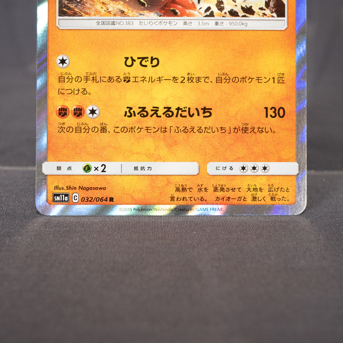 [LP] Groudon 032/064 Sm11a  Pokemon Card TCG Japanese