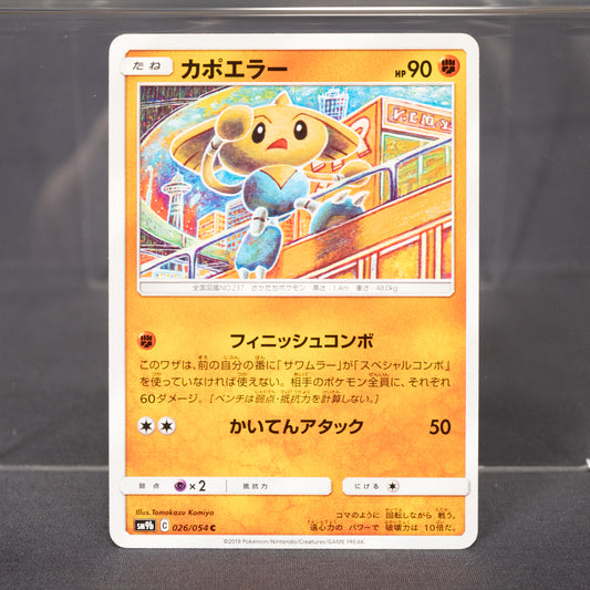 [LP] Hitmontop 026/054 SM9B  Tomokazu Komiya Pokemon Card TCG Japanese