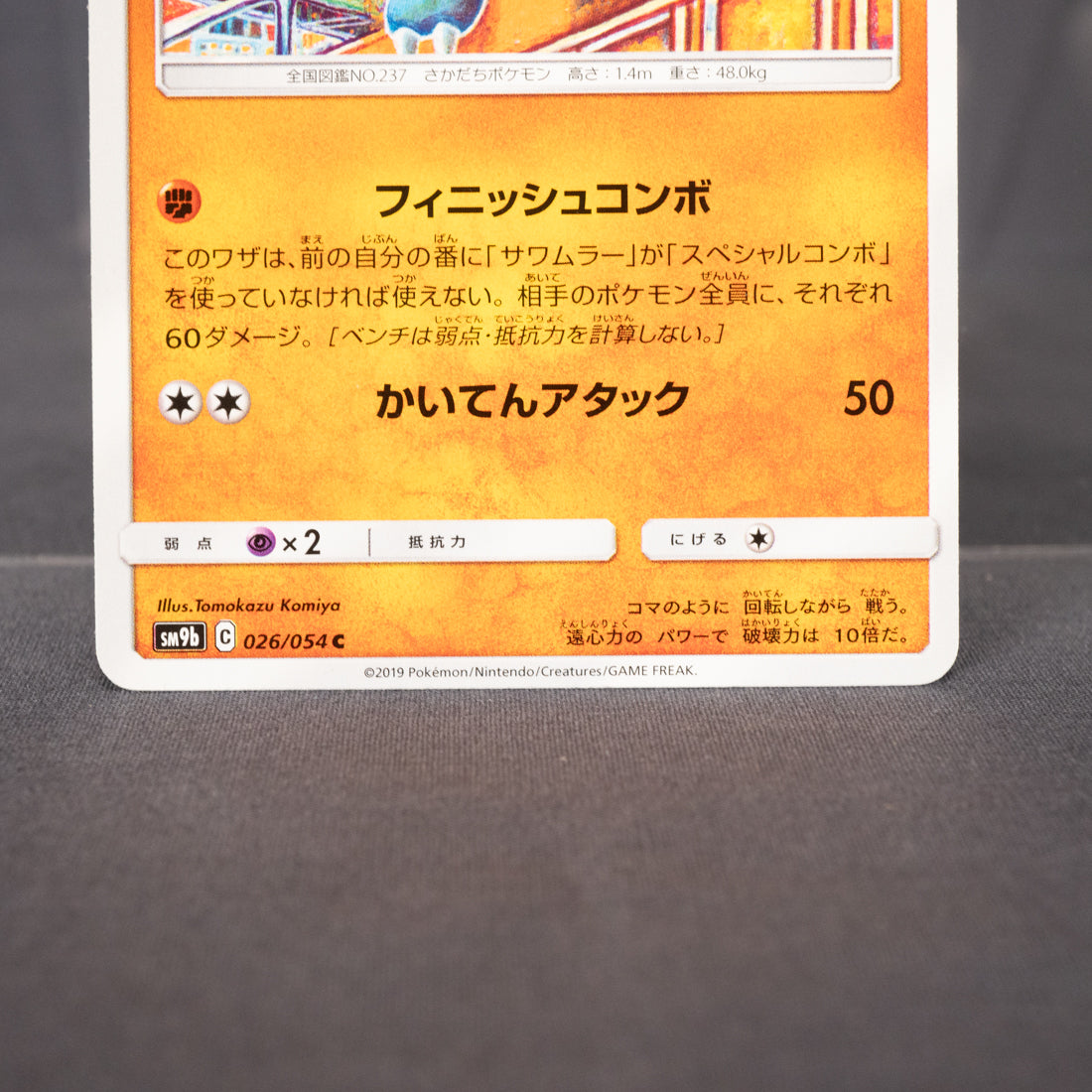 [LP] Hitmontop 026/054 SM9B  Tomokazu Komiya Pokemon Card TCG Japanese