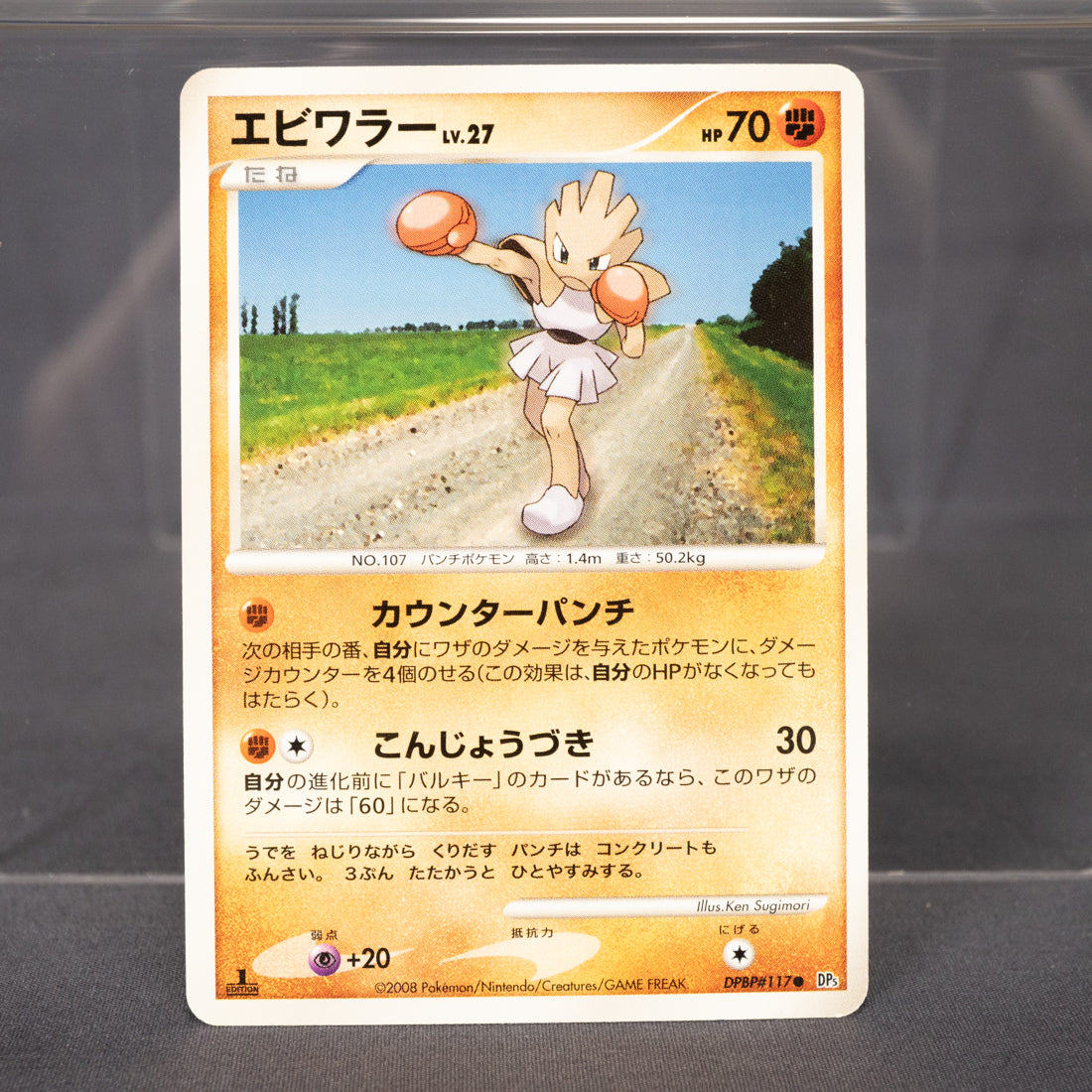 [LP] Hitmonchan DPBP#117 DP5  Pokemon Card TCG Japanese