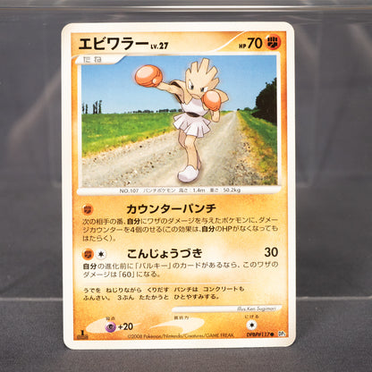[LP] Hitmonchan DPBP#117 DP5  Pokemon Card TCG Japanese