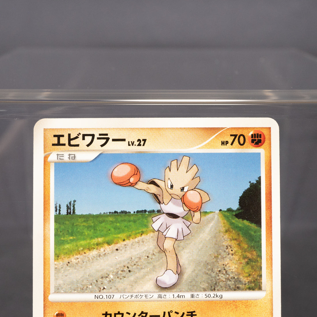 [LP] Hitmonchan DPBP#117 DP5  Pokemon Card TCG Japanese
