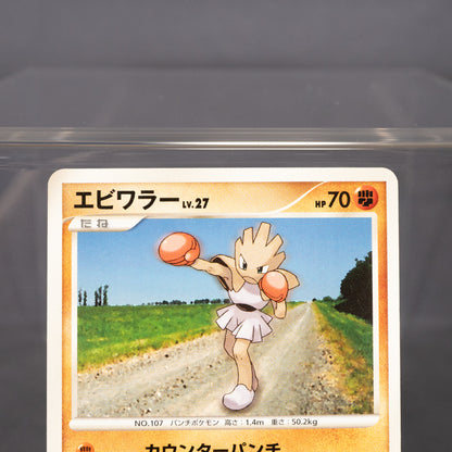 [LP] Hitmonchan DPBP#117 DP5  Pokemon Card TCG Japanese