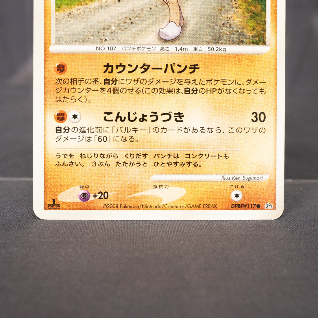 [LP] Hitmonchan DPBP#117 DP5  Pokemon Card TCG Japanese