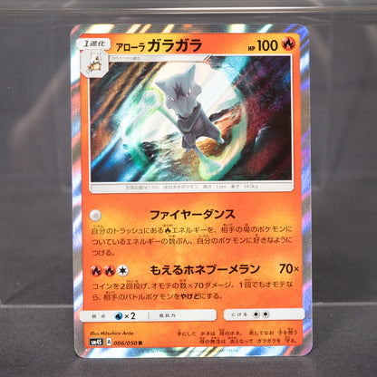 [LP] Alolan Marowak 006/050 R Holo sm4S  Pokemon Card TCG Japanese