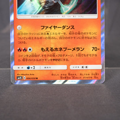 [LP] Alolan Marowak 006/050 R Holo sm4S  Pokemon Card TCG Japanese