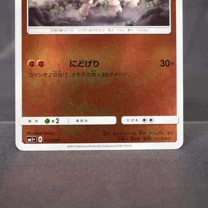 [LP] Mudbray 031/051  sm1+  Pokemon Card TCG Japanese