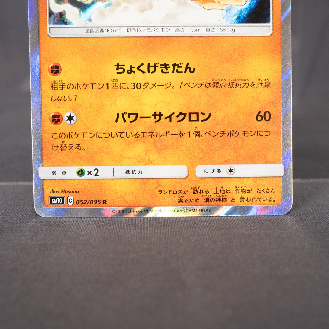 [LP] Landorus 052/095 R Holo sm10  Pokemon Card TCG Japanese