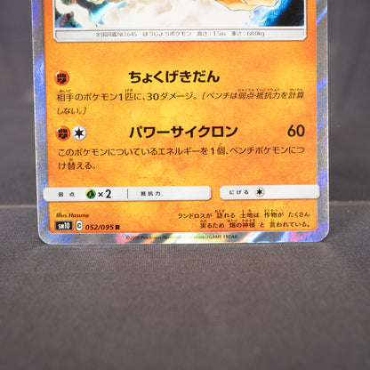 [LP] Landorus 052/095 R Holo sm10  Pokemon Card TCG Japanese